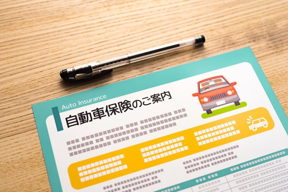 自動車保険の書類